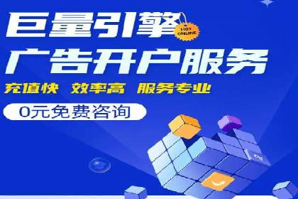 竞价推广开户多少钱？看行业巨头的策略调整